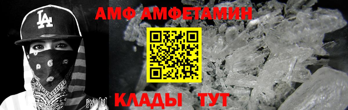 АМФ  Вход с VPN  Амфетамин  АМФ VHQ  Минеральные Воды 