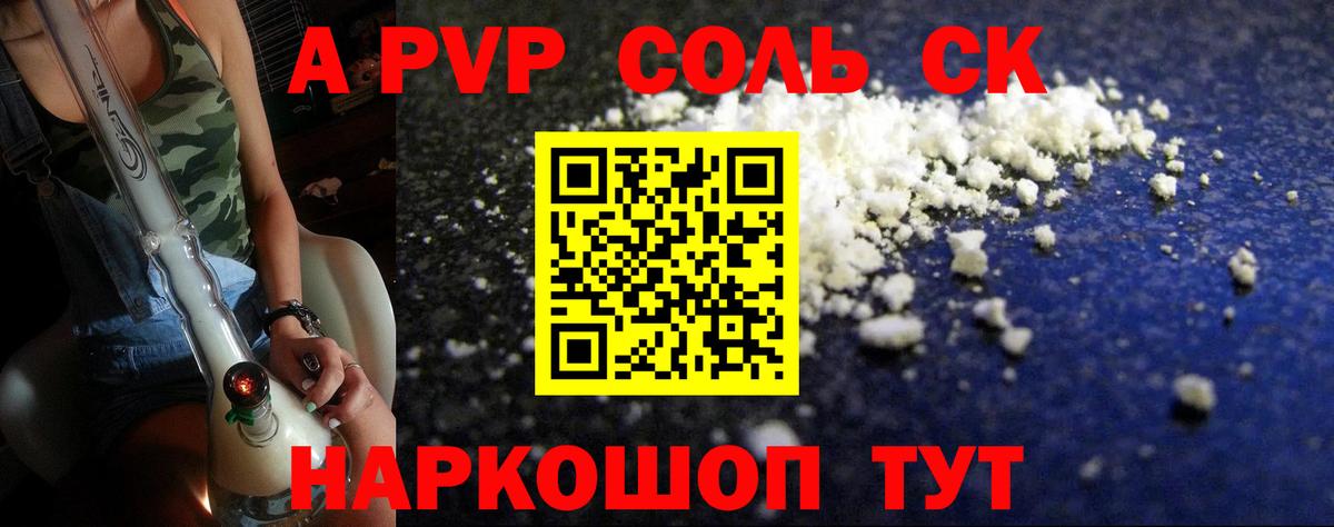 А ПВП  A-PVP СК  Вход с VPN  Минеральные Воды  Alfa_PVP крисы CK  Alpha PVP СК КРИС 