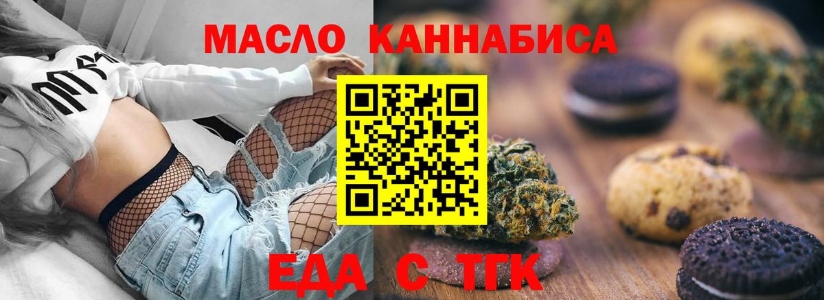 Печенье с ТГК конопля  Вход с VPN  Минеральные Воды 
