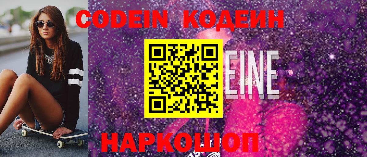 Кодеиновый сироп Lean Purple Drank Минеральные Воды