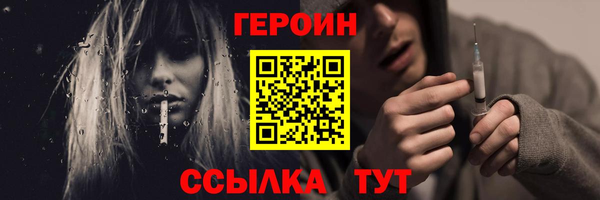 Героин герыч  Вход с VPN  ГЕРОИН  Минеральные Воды 