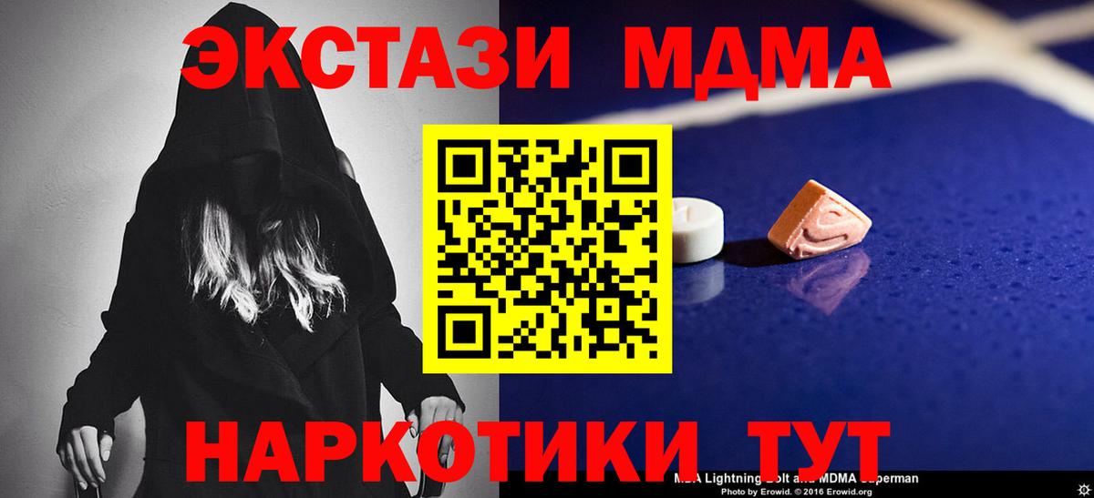 МДМА crystal  Вход с VPN  МДМА  Минеральные Воды 